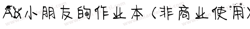 Aa小朋友的作业本 (非商业使用)下载字体转换